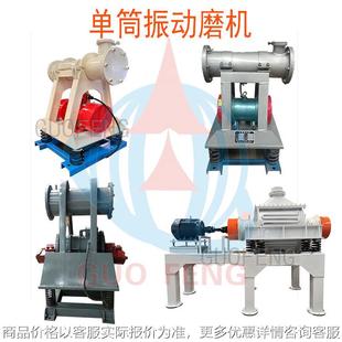 单筒振动磨机 小型振动磨粉机 粉末冶金行业 振动球磨机实验室用