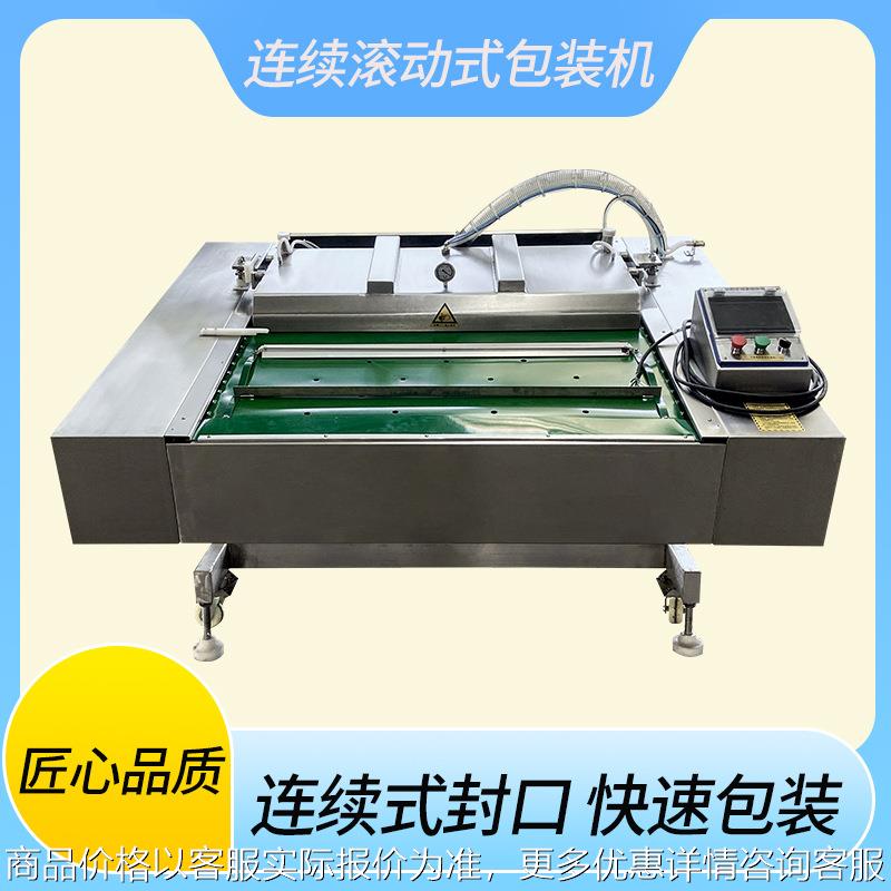 无骨鸡爪连续式真空封口机 蔬菜干果滚动包装机 藕片连续包装设备