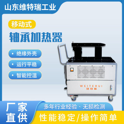 WTR轴承加热器快速升温微电脑操作时间温度双控制电磁感应加热器