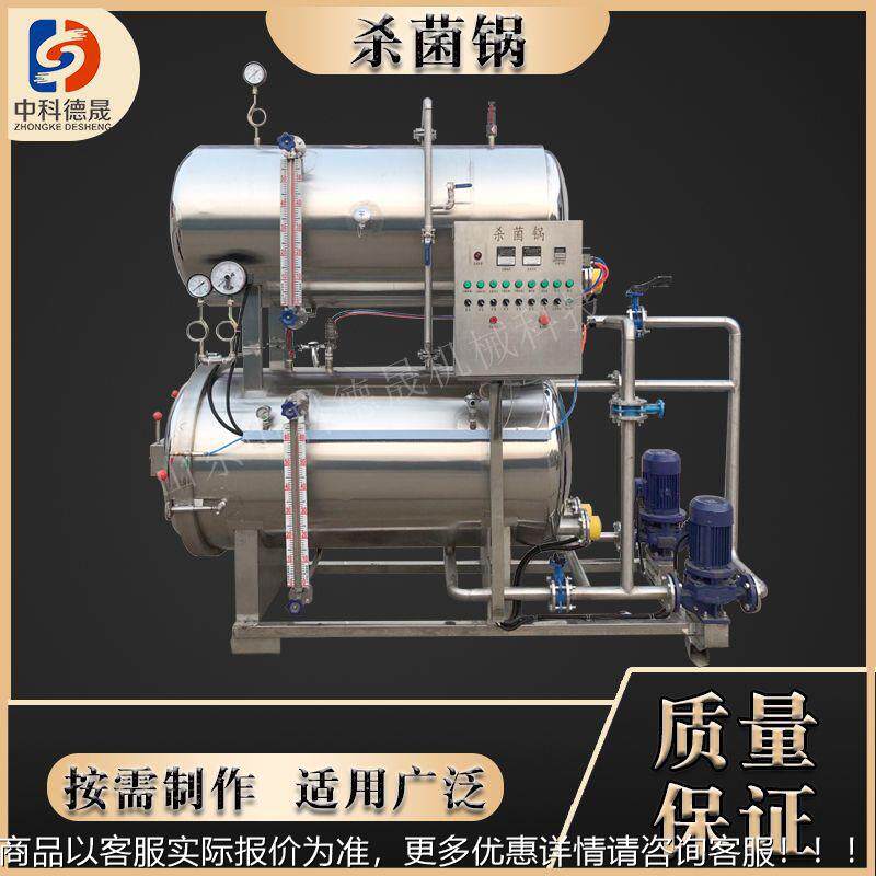 设中科德椰子汁杀菌备全自动不钢锈45634麻辣豆干双层水浴灭菌锅