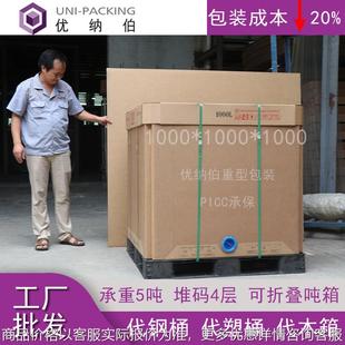 新型液体吨箱 可循环使用环保纸吨箱 食品级可折叠四角吨箱厂