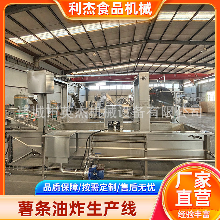 全自动洋芋条油炸流水线冷冻薯条成套加工设备薯条油炸流水线