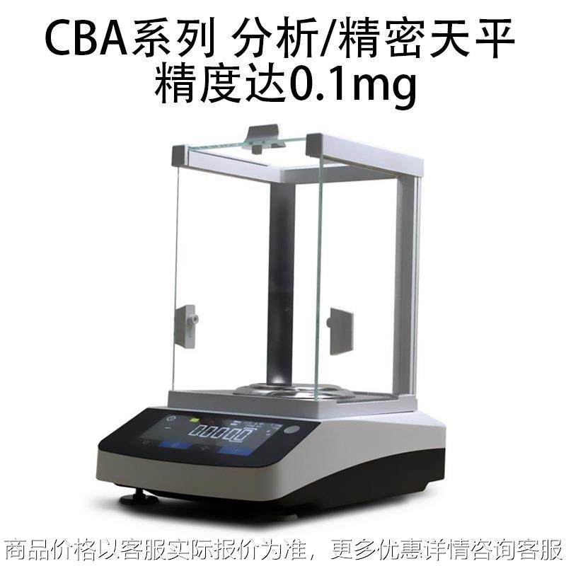 CBA系列 1mg 10mg 精密天平 0.1mg分析天平湖北武汉天平厂家