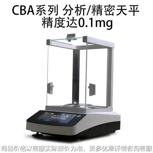 CBA系列 1mg 10mg 精密天平 0.1mg分析天平湖北武汉天平厂家