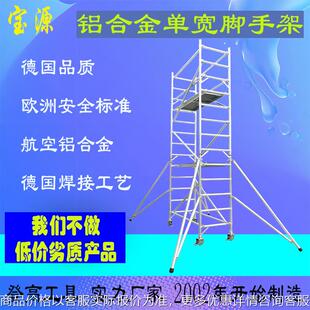 欧标 宝源8.1米铝合金单宽直爬脚手架工地施工商场专用登高架B