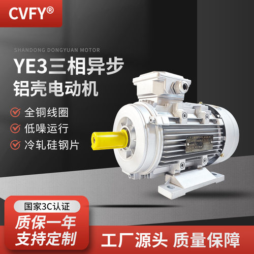 三相异步铝壳电动机 YE3-80M1/M2-2 2极马达380V 0.75/1.1kw电机
