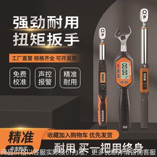 奇达藤数显扭力扳手扭矩力矩扳手预制可调式公斤高精度开口头测试