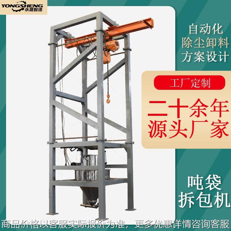 粉料颗粒不锈钢密闭式无尘投料站碳粉自动手动解袋吨包拆包机厂家,搬运/仓储/物流设备,加料机,淘宝优惠券,粉丝福利购,淘宝优惠卷
