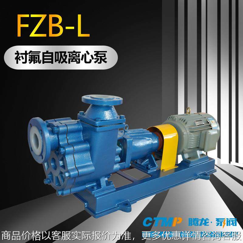 50FZB-45L低液位化工泵 耐酸碱化工氟塑料自吸离心泵厂家,五金/工具,循环泵/热水循环泵,淘宝优惠券,粉丝福利购,淘宝优惠卷