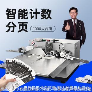 分页机大台面纸张点数机计数机自动数纸机分页器数页机 新款