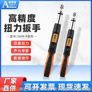 厂家直营数显扭力扳手预置调节高精度力矩扭矩公斤扳手开SWM-R系