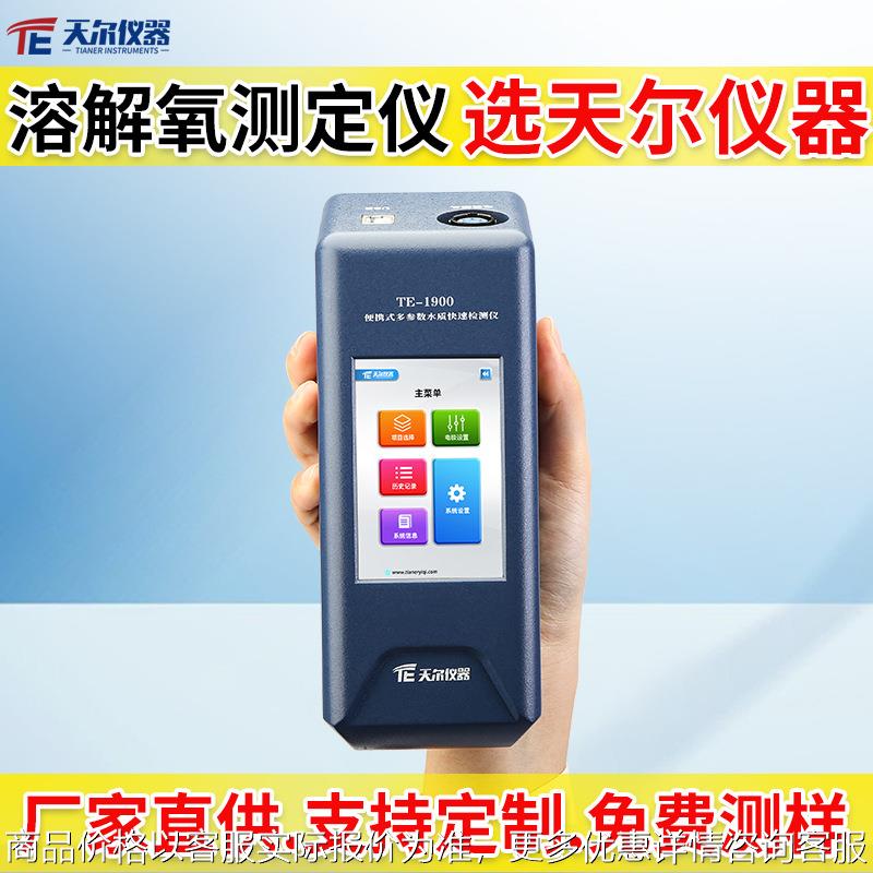 水质溶解氧检测仪手持便携式微量级溶解氧快速分析仪DO测定测量仪
