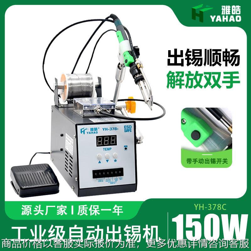 150W焊锡机378D大功率脚踏式送锡机高频恒温电烙铁焊锡机焊台