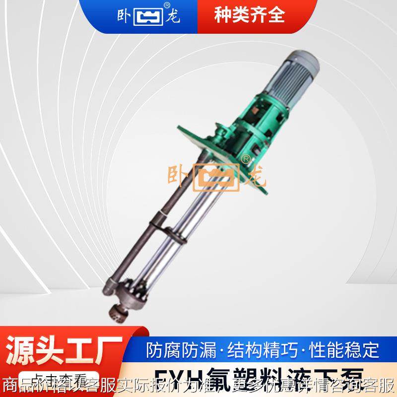 安徽FYH氟塑料立式液下泵不锈钢工程塑料离心泵自吸泵水泵,五金/工具,循环泵/热水循环泵,淘宝优惠券,粉丝福利购,淘宝优惠卷