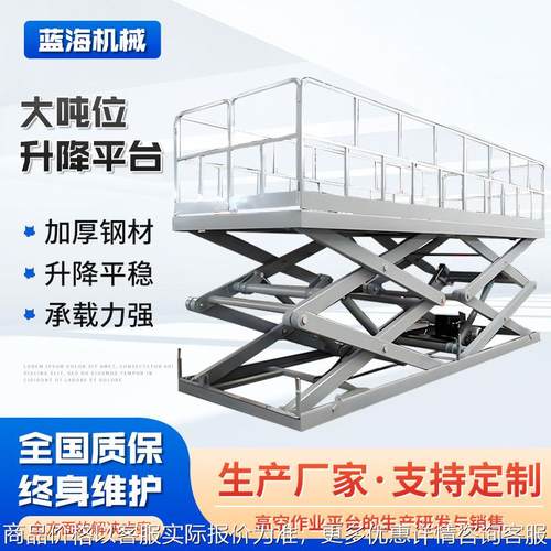 供应电动液压剪叉升降机仓库车间用大吨位固定式升降卸货平台