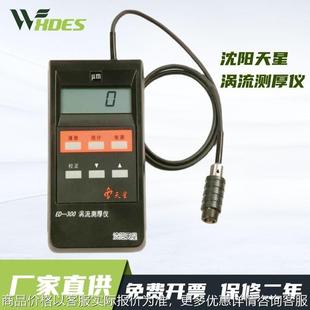 包邮 ED400 00涡流测厚仪铝材阳极氧化膜厚仪涂层测厚仪