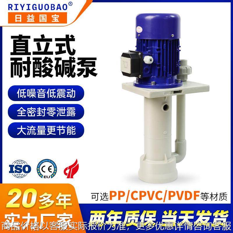 立式槽外泵零泄漏防腐蚀可空转槽内泵PCB线路板直立式液下泵厂家,五金/工具,其他类型泵,淘宝优惠券,粉丝福利购,淘宝优惠卷