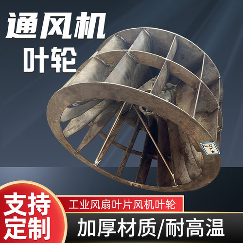 定制高温不锈钢310S4-79叶轮离心式风机配件风叶源头厂加工定制