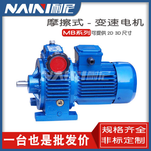 MB04致MB150双轴型无级变速机调速 多种型号卧式无极减速现货E18