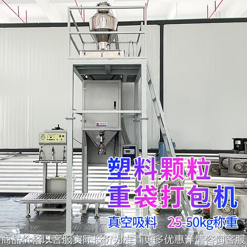 广东5kg消泡剂颗粒打包机 25-50公斤塑料自动定量称重包装打包机