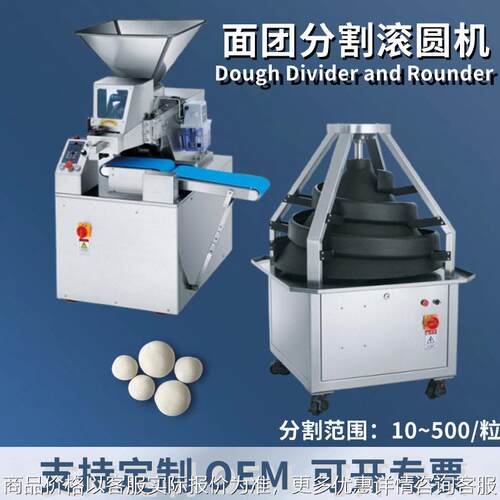 面团分割滚圆机欧包面团分切搓圆揉圆机DoughDivider and Rounder