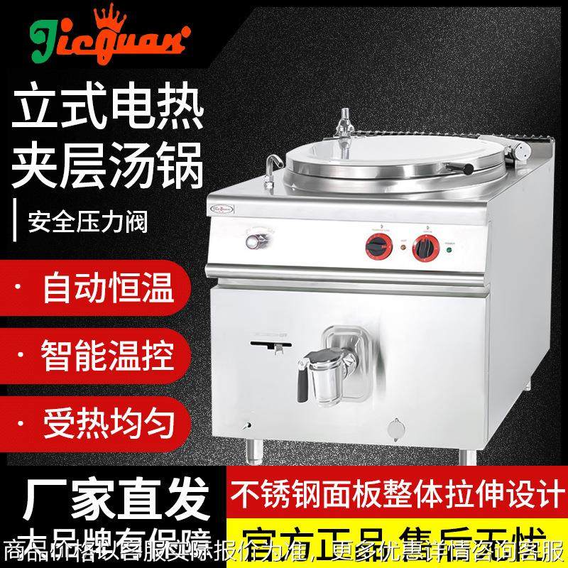 商用杰冠西厨EH-881立式电热夹层汤锅连柜781商用加厚不锈钢