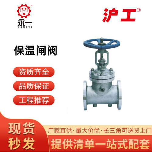 上海沪 工保温闸阀BZ41H-16C 锻钢高温高压法兰 蒸汽化工部闸阀门