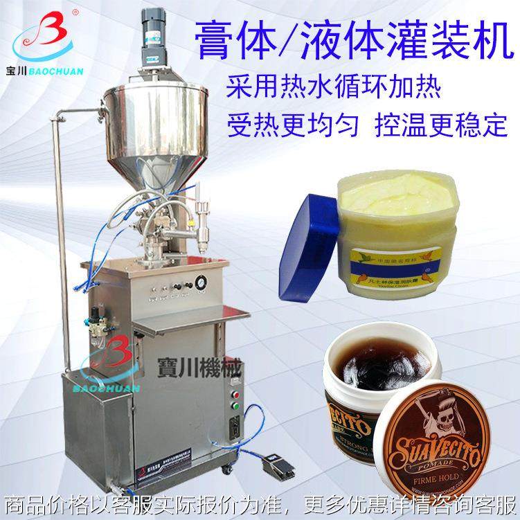 蜡凡士林防裂膏肥皂膏体加热搅拌灌装机半自动恒温加热搅拌灌装机,办公设备/耗材/相关服务,灌装机,淘宝优惠券,粉丝福利购,淘宝优惠卷