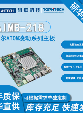 原厂现货研华嵌入式AIMB-218工业主板x6413E四核宽温独立三显超薄