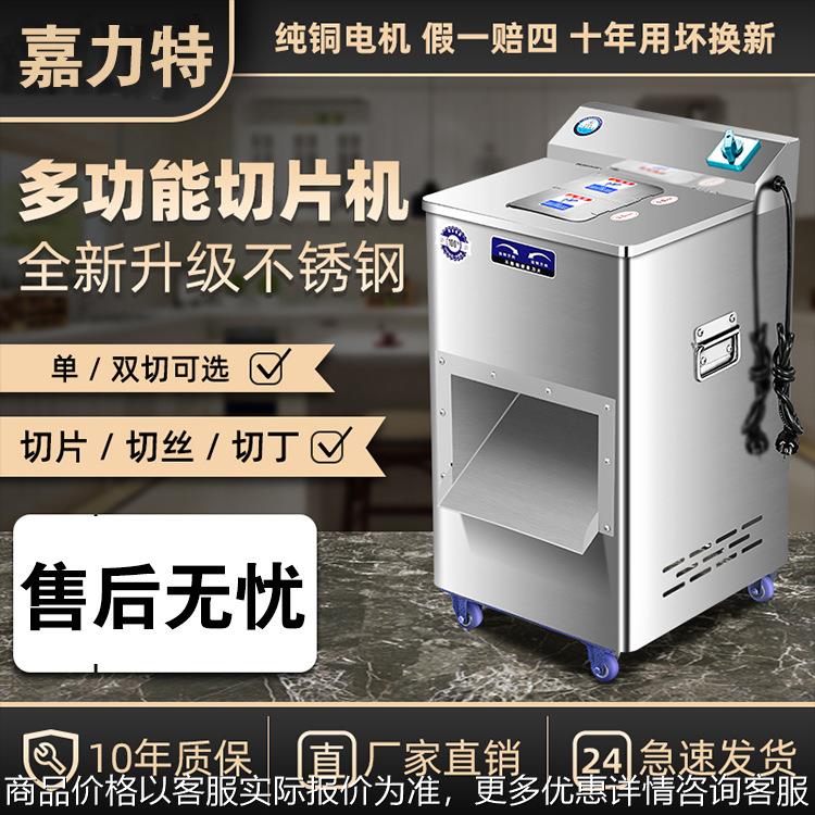 大功率不锈钢商用电动切肉机切片切丝机大型全自动多功能绞肉丁机