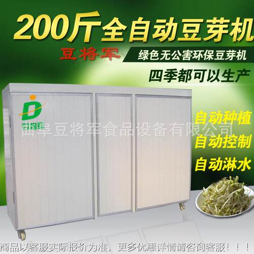 自动豆芽机 商用大型绿豆黄豆LTL芽生芽产备 日产设00斤箱4式豆芽