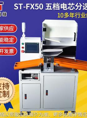 18650五档电芯分选机ST-FX05自动分选机 通用型 锂电池内阻测试仪