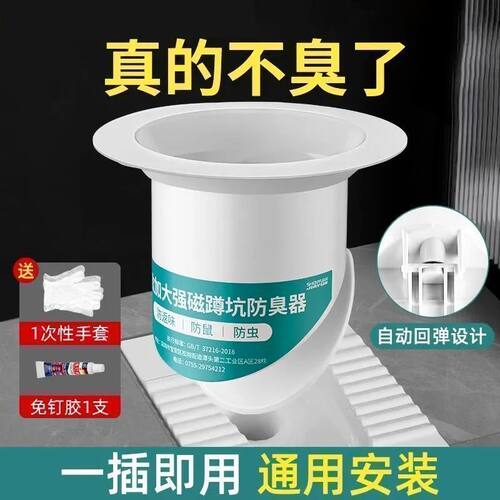 【德国品质】老式蹲坑便池防臭器