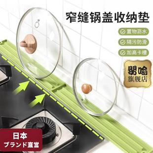窄缝锅盖收纳垫家用厨房多功能台面放置垫防滑沥水灶台锅铲垫 日式