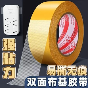 布基双面胶网格双面胶超强粘力撕下地毯春联固定黄色无痕胶贴