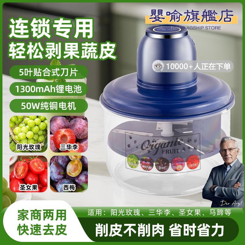 婴喻全自动葡萄去皮机家用奶茶店电动水果提子削剥皮机剥李子削皮