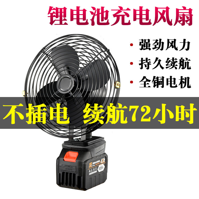 无线超长续航锂电池充电电风扇家用户外便携式大风力强风小型风扇