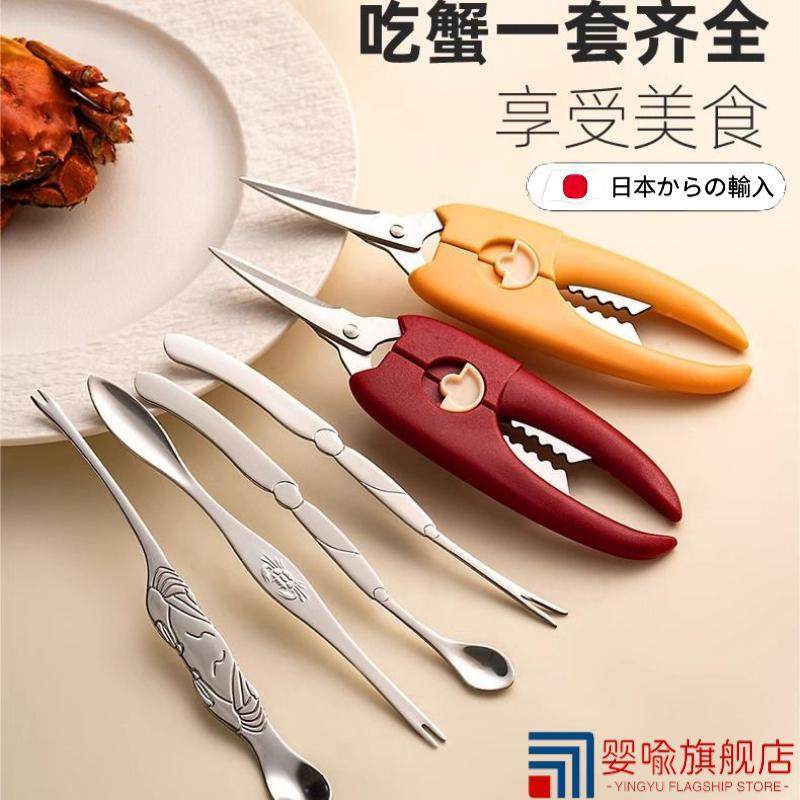 日本吃蟹工具套装螃蟹剪刀大闸蟹四件套龙虾夹剥蟹三件套叉勺河蟹