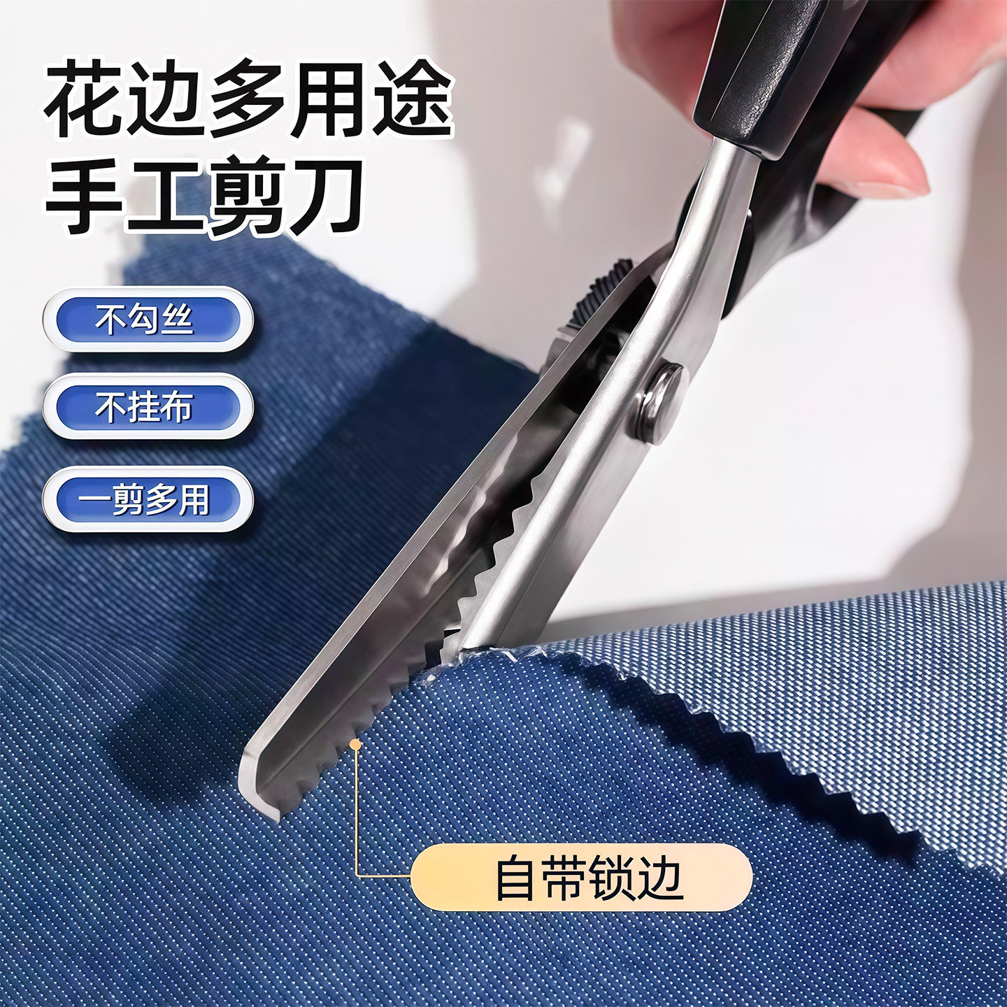 日本锁边剪手工DIY多用途型锯齿理发裁缝剪刀家用手工花边剪婴喻图片