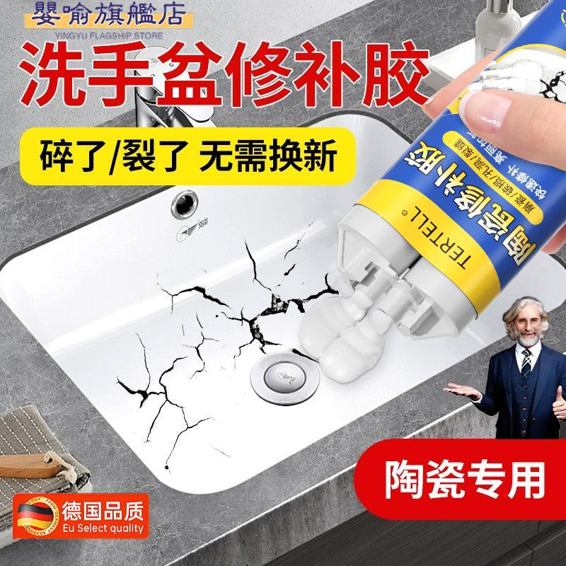 德国洗手盆修补胶补洞陶瓷裂缝裂痕裂纹修接卫浴瓷砖洗手台补漏剂
