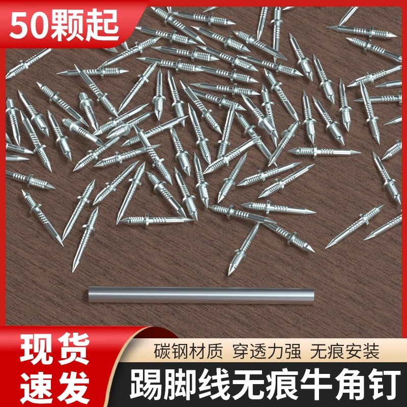 双向无痕钉羊角钉实木踢脚线钉子