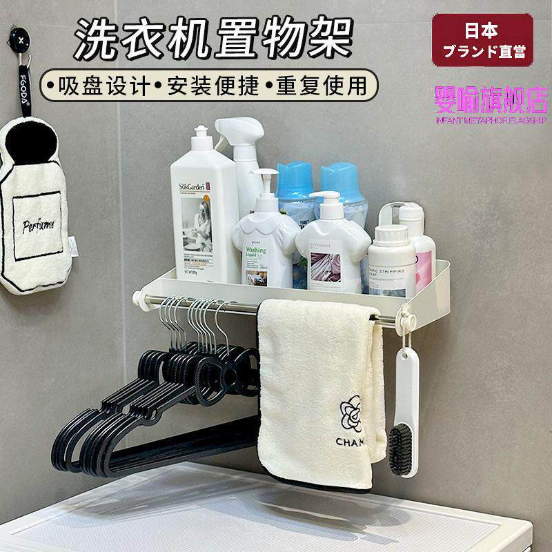 婴喻洗衣机旁边置物架壁挂式免打孔阳台卫生间洗衣液墙上吸盘收纳