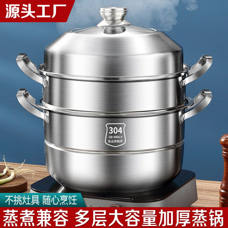 蒸锅家用304不锈钢加厚蒸笼多功能电磁炉蒸包子蒸煮顿煤气灶通用