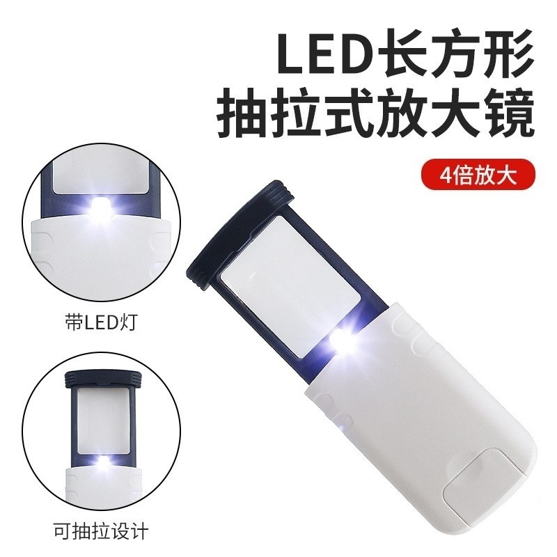 便携式LED长方形折叠抽拉式放大镜珠宝文物古董鉴定用放大镜945