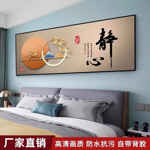 静心如意床头画卧室床头朝西装饰