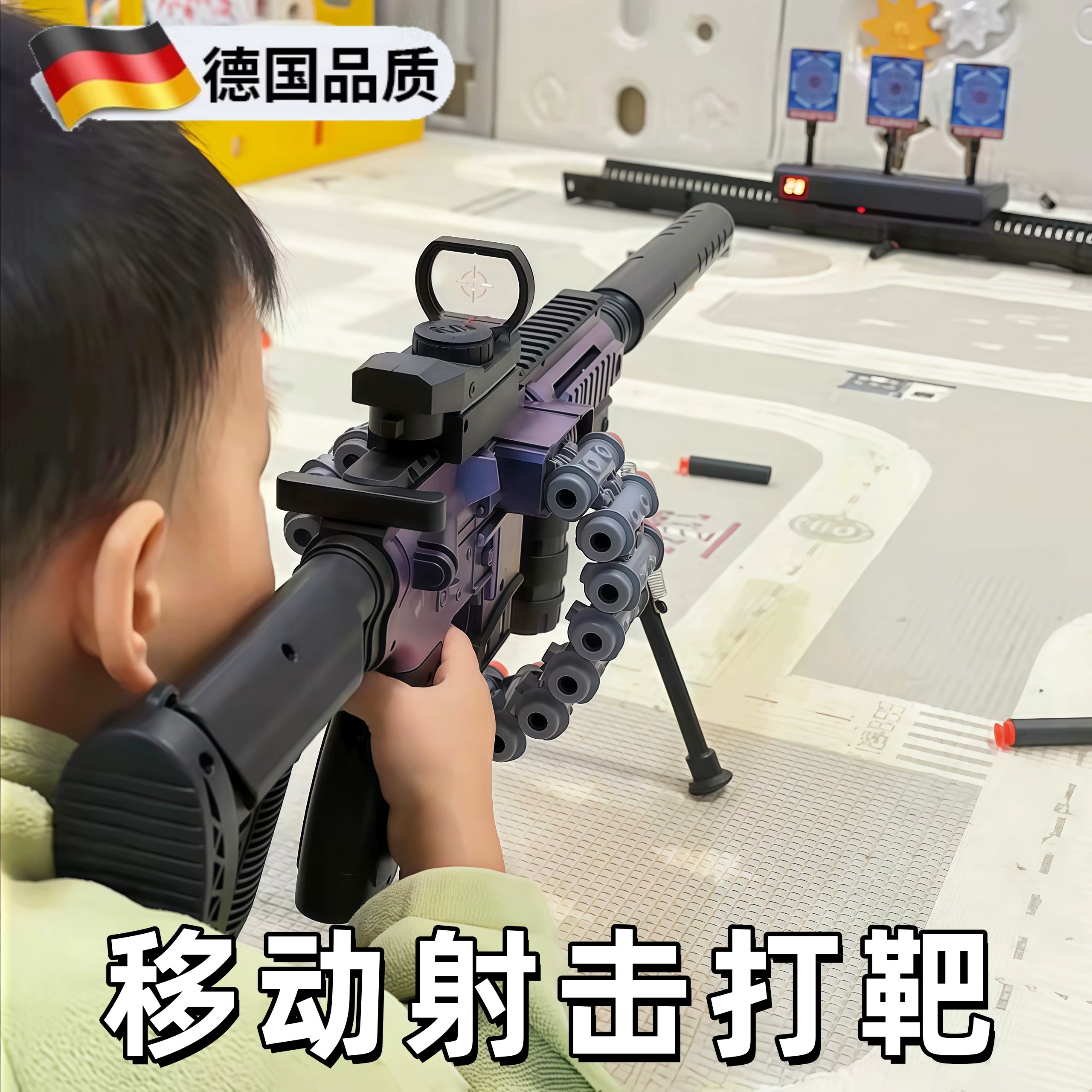 德国儿童打靶射击玩具枪移动电子靶训练亲子益智女孩男孩生日礼物