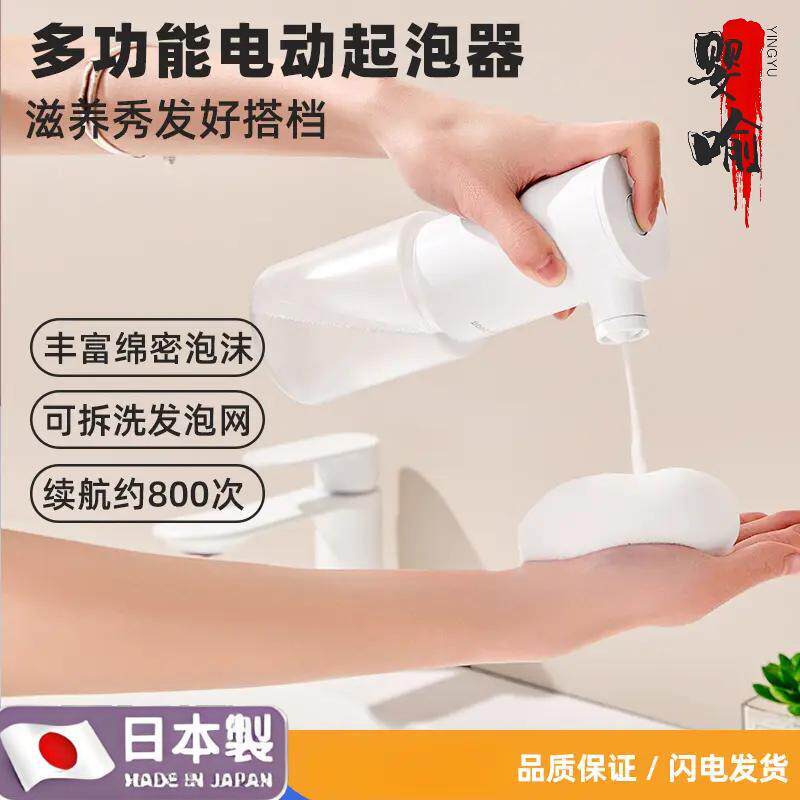 日本电起泡器洗发水洗头打泡器洗面奶泡沫喷枪神器洗洁精自动泡沫