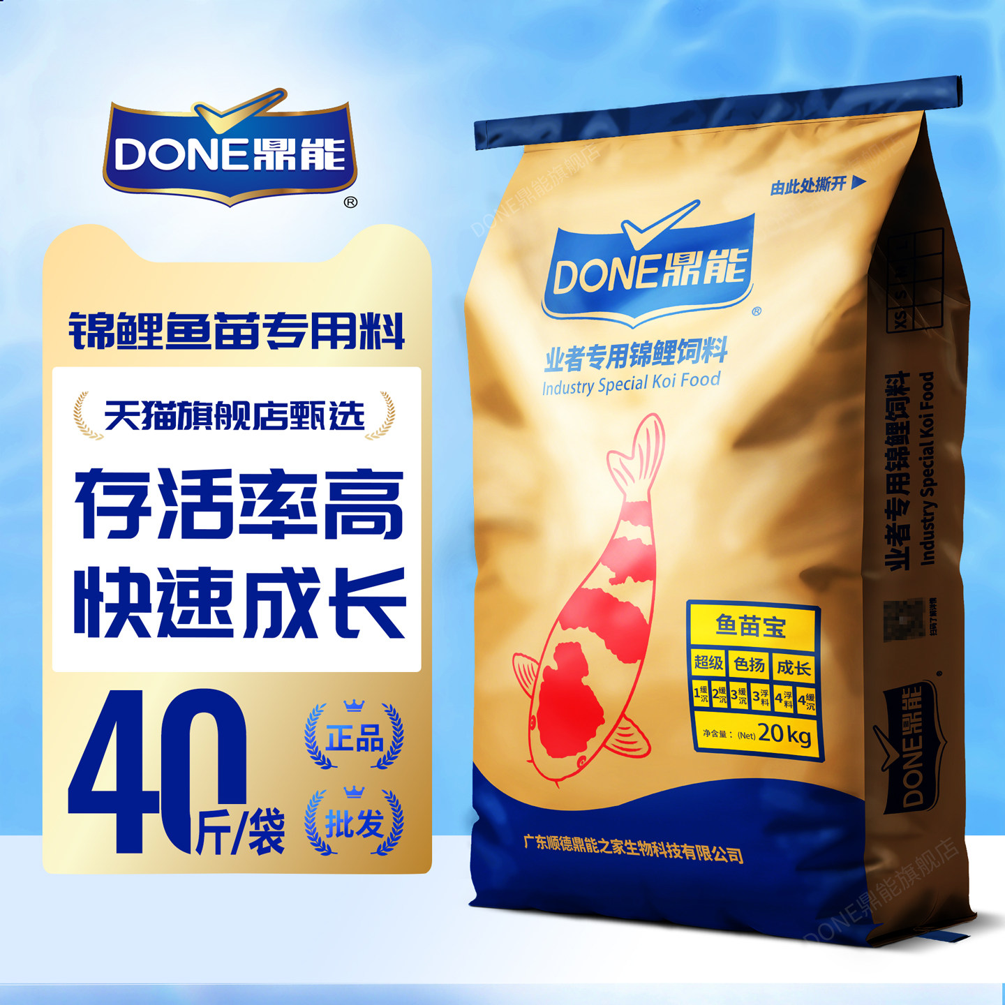 鼎能锦鲤鱼饲料业者育成鱼苗水花观赏鱼饲料