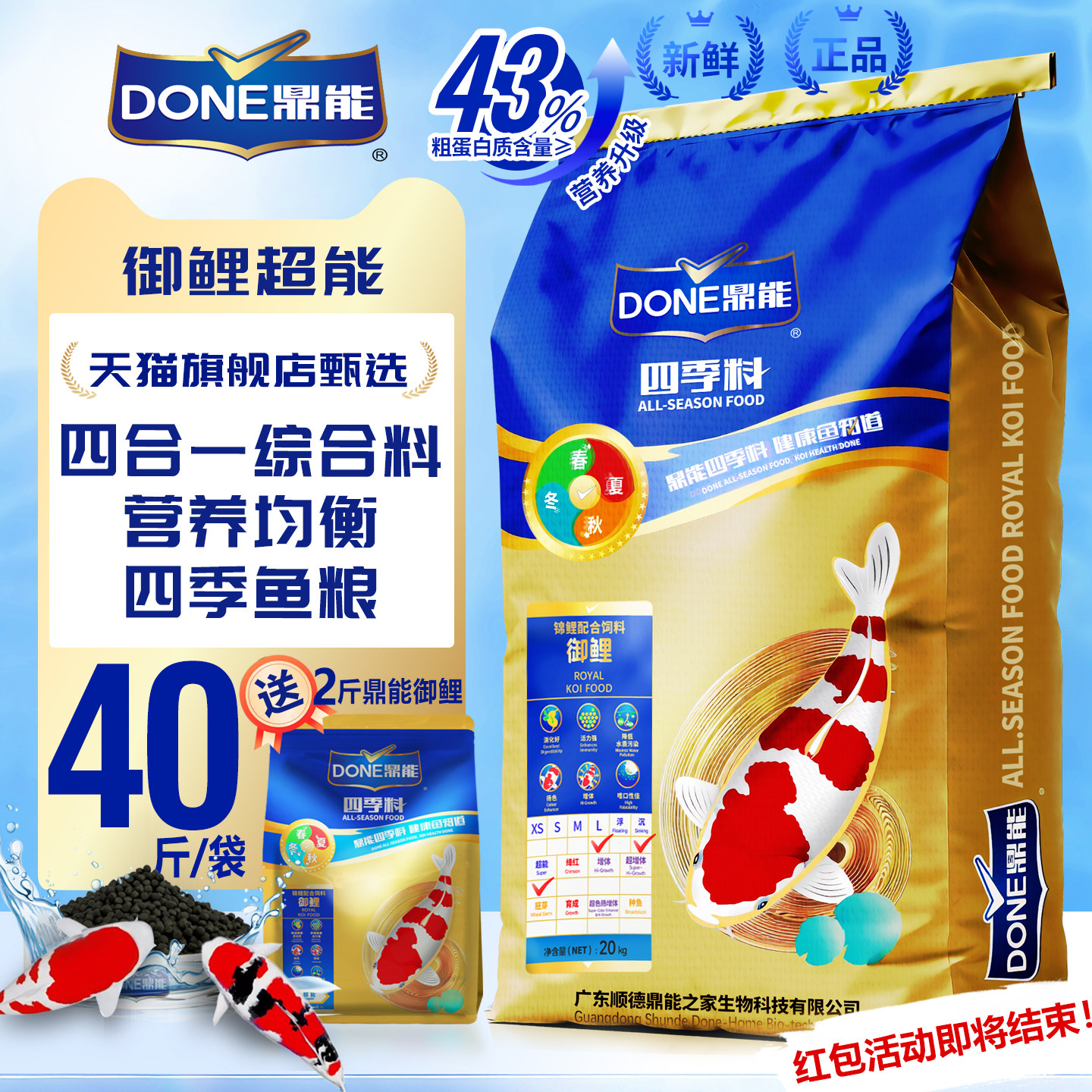 鼎能锦鲤鱼饲料高蛋白浮料御鲤超能多功能高温鱼粮增色增体不浑水