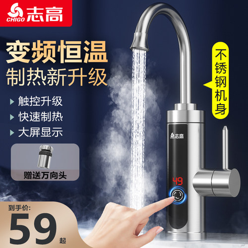 志高即热速热电热水龙头厨房家用